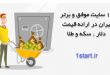 ده سایت موفق ایران در ارائه قیمت دلار , سکه و طلا